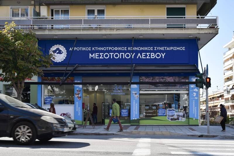 Δεύτερο υποκατάστημα του Αγροτικού Συνεταιρισμού Μεσοτόπου στη Θεσσαλονίκη