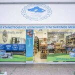 Πρώτο υποκατάστημα του Αγροτικού Συνεταιρισμού Μεσοτόπου στην Αθήνα