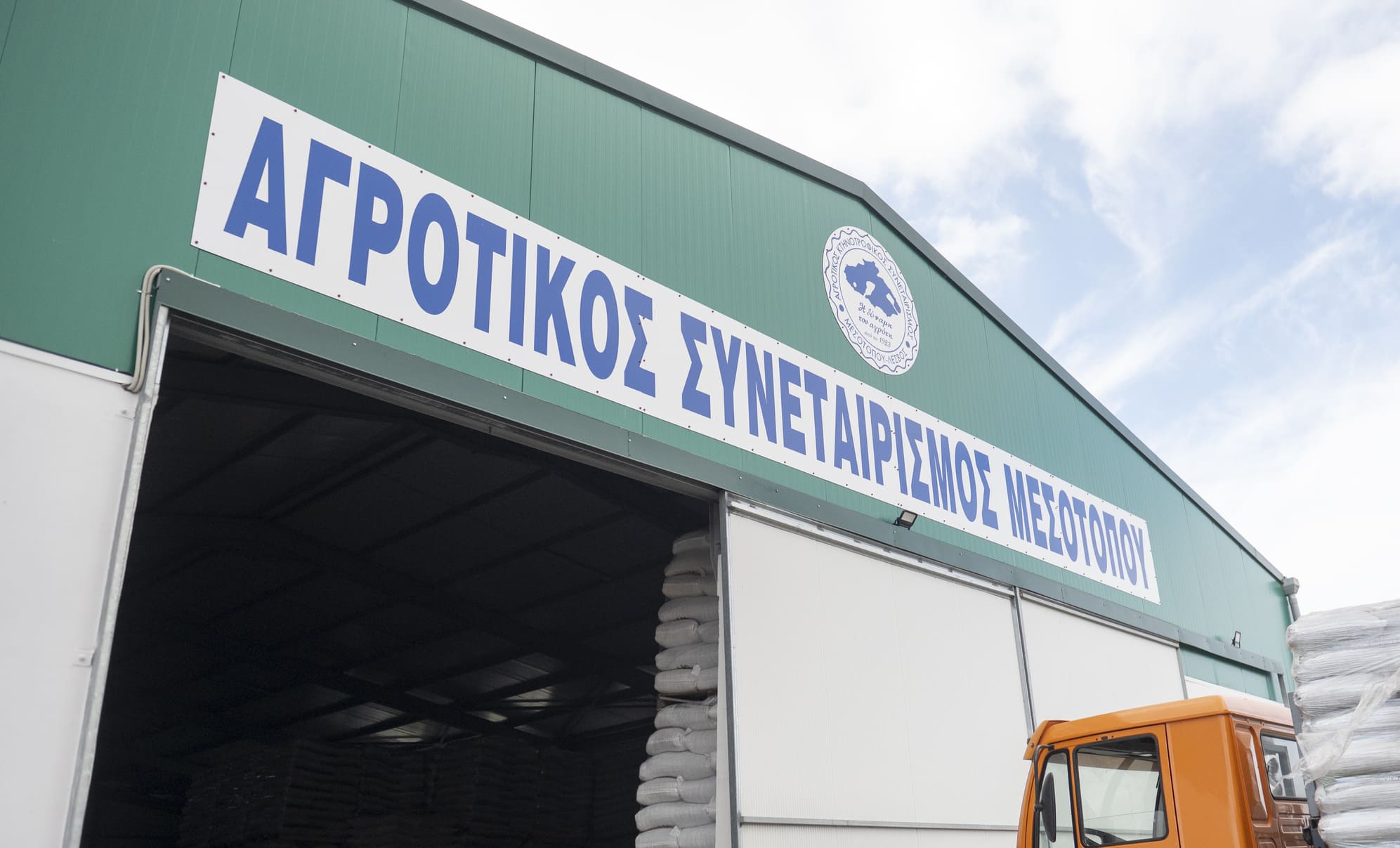 Πρόσοψη των εγκαταστάσεων του Αγροτικού Συνεταιρισμού Μεσοτόπου στη Λέσβο