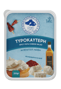 Συσκευασμένη τυροκαυτερή σαλάτα από τον Αγροτικό Συνεταιρισμό Μεσοτόπου